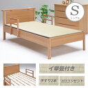 手すり付き 畳ベッド シングルベッド すのこベッド ベッド ナチュラル い草タタミ付き 国産畳 コンセント ベッドフレーム フレームのみ フレーム単体 国産タタミ 畳 タタミ い草 イグサ いぐさ 和風 和 シンプル モダン 木製 おしゃれ 楽天 通販 送料無料