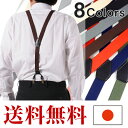 ダブルクリップサスペンダー 25mm Y型 メンズ/レディース【あす楽】 ラッピング無料 【送料無料】