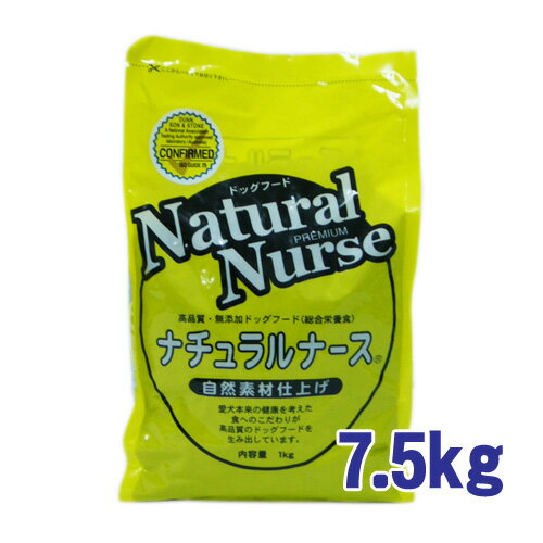 【ナチュラルナース】7.5kg