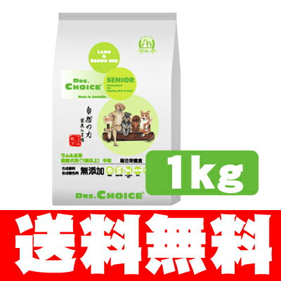 【ドクターズチョイス】シニア　高齢犬用　中粒　1kg　【プレゼント付】【HLS_DU】 ド…...:peaceone:10001438