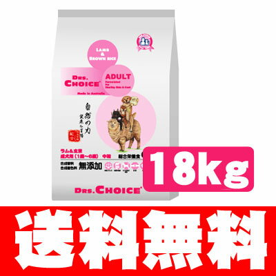 【ドクターズチョイス】ドッグフード アダルト　成犬用　中粒　18kg　【プレゼント付】【H…...:peaceone:10001288