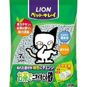 【ライオン】　お茶でニオイをとる砂　猫砂　7L