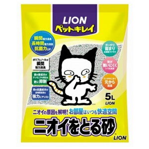 【在庫有】[45]【ライオン】　ニオイをとる砂　猫砂　5L