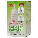 【森乳サンワールド】 注入器 10ml