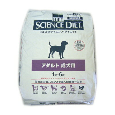 【サイエンスダイエット】　アダルト　40ポンド　18kg【当店売上NO.4】獣医師と栄養学者により開発された、優れた栄養バランスでペットの一生をサポート！大型犬・多頭飼いに最適な大袋タイプのドッグフード