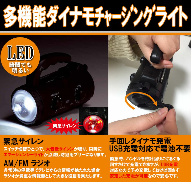 防災多機能ダイナモライト LED懐中電灯 スマホ対応 ダイナモチャージングラジオライト】ス…...:peaceup:10005654