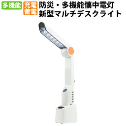 <strong>防災ラジオ</strong> 多機能 懐中電灯 PEACEUP 新型マルチデスクライト LEDライト スマホ充電 ソーラー発電 SOSサイレン 携帯電話充電 防災グッズ 非常用 ラジオ ダイナモライト 防災ランタン 避