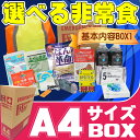 ピースアップ A4サイズ 災害備蓄用 防災セット 基本内容B...