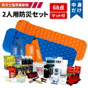 【10/1限定ポイント最大25倍】 防災セット 2人用 中身だけ ピースアップ 警戒レベル4 防災士監修 防災グッズ セット 家族 二人用 避難セット 非常用持ち出し袋 地震 豪雨 災害 防災ラジオ ライト 保存水 電源 非常用 災害用トイレ 非常食 セット