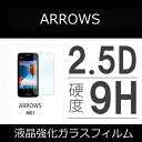 【メール便2個まで】「ARROWS M01」 SIMフリー/格安スマホ 強化ガラスフィルム Y(携帯保護フィルム シート アローズ 硬度9H Simfree)
