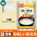 美味しい防災食 白粥 5年保存食 非常食 UAA食品 そのま...