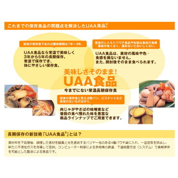 美味しい防災食 【おかずとお惣菜 10種類Bセット】 5年保存食 そのまま食べられる長期保存食 非常食 UAA食品 （非常用 備蓄品 常温保存 防災グッズ 防災セット 非常食セット 保存食セット 防災用品 企業 団体 備蓄品 お惣菜 地震 災害対策 帰宅困難者対策）