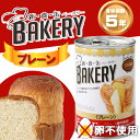 非常食 新食缶ベーカリー「EggFreeプレーン(卵不使用)...
