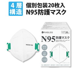 【4/1限定!確率1/2 最大100％P還元】米国NIOSH認証 N95 マスク ホワイト 個包装 20枚入 小林薬品 正規品 高機能 4層フィルター KO308 <strong>医療用</strong> 防護マスク 男女兼用 フリーサイズ 白 個別包装 不織布マスク 使い捨て 予防 通気性 サージカル 防塵 粉塵