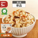 非常食 アルファ米 安心米「五目ご飯」5年保存 アルファー食...