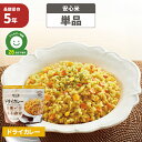 非常食 アルファ米 安心米「ドライカレー」5年保存 アルファ...