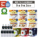 【非常食&10年保存水】アルファ米 安心米 9種類3日分と10年保存水9本 (5年保存食 アルファー食品 賞味期限5年 アルファ化米 アルファー米 防災グッズ 防災セット 長期保存食 保存食セット 非常食セット 非常用 備蓄品 非常持ち出し袋 防災用品 帰宅困難者対策)