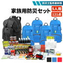 【10/1限定ポイント最大25倍】 家族5人用 防災セット 防災グッズ 大容量ビッグリュック 携帯用リュック ピースアップ 非常用持ち出し袋 防災リュック 中身 家族分 子供用 女性用 地震 災害 防災ラジオ ライト 10年保存 非常用 トイレ 5年保存