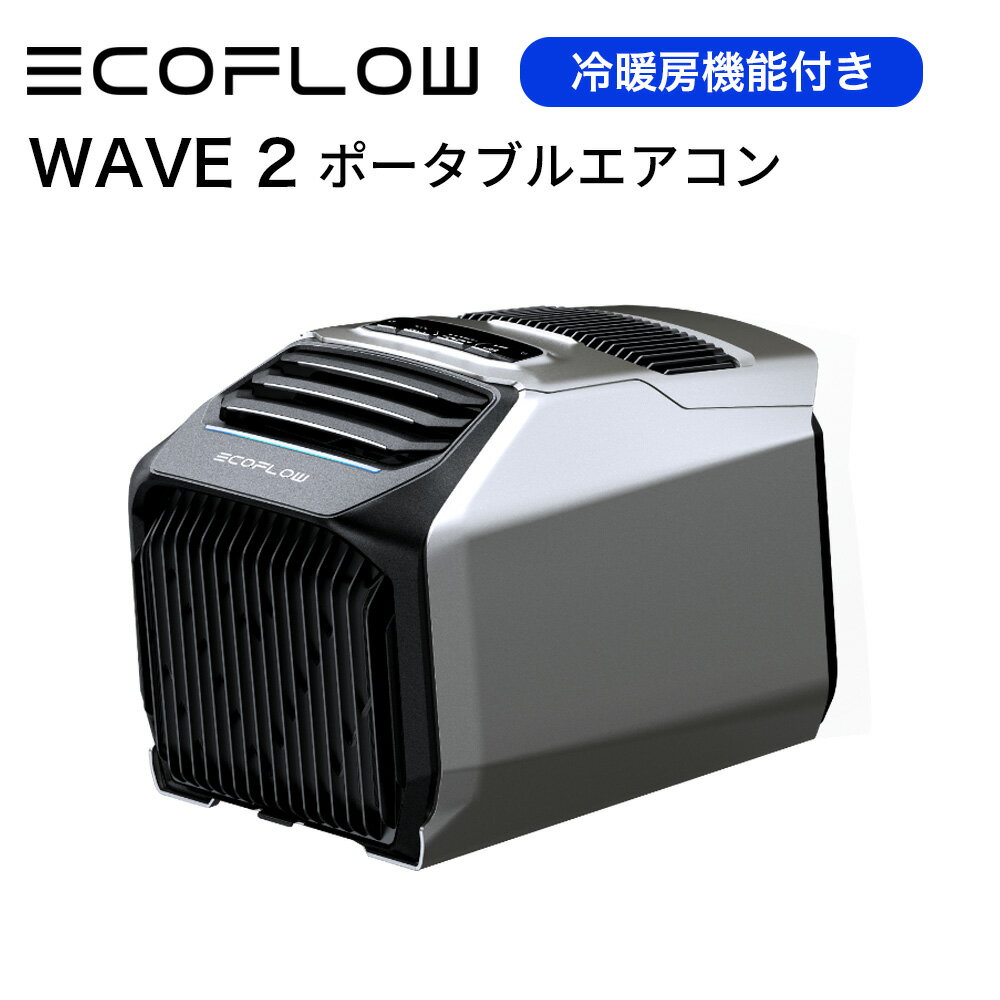 【5/25限定!確率1/2 最大100％P還元】<strong>ポータブル</strong>エアコン EcoFlow WAVE 2 冷暖房機能付き 夏冬両用 <strong>ポータブル</strong><strong>クーラー</strong> スポット<strong>クーラー</strong> スポットエアコン 静音 冷風機 エアコン 熱中症 防寒 停電対策 工事不要 エコフロー ZYDKT210-JP