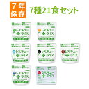 7日分非常食セット 【7年保存】 レスキューライス 【全7種...
