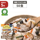 尾西食品 アルファ米「田舎ごはん 50食セット」5年保存食 ...