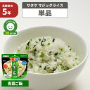 非常食 サタケ アルファ米 マジックライス【青菜ご飯】5年保...