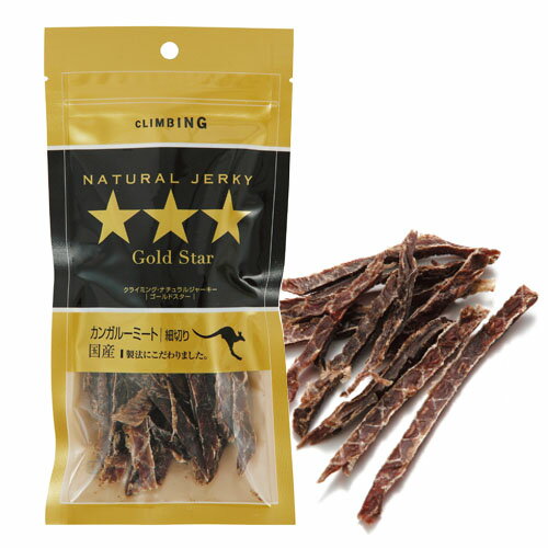 【CLIMBING】クライミングナチュラルジャーキー [GoldStar] カンガルーミート・細切り 50g○【ポイント10倍中】嗜好性にすぐれた一品♪