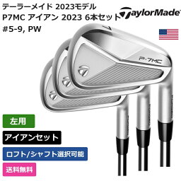 テーラーメイド 「 P7MC アイアン 2023 6本セット #5-9， PW 左利き用 日本シャフト 」 Taylor Madeゴルフクラブ 正規品 新品 業界最安値に挑戦 ゴルフバッグ メンズ レディース カスタムクラブ