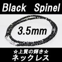 【高品質】他店のスピネルとは『品質』『作り』が違います!!期間限定値下げ!!【メール便OK】 人気急上昇中の天然石 ブラックスピネル ネックレス 3.5mm-4.0mm 仕上がり綺麗な形状記憶ワイヤー使用SV925 シルバー 引き輪 選べる長さ37cm?42cm ロングネックレス 【smtb-TK】【tokai_gw_shippingfree0501】