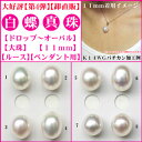 再入荷 大好評につき 第4弾 卸直販 南洋白蝶真珠 ペン ント 11mm-12mm ルース 白蝶真珠 ルース 真珠 ペン ント 真珠 ルース K14WG K18 ペン ントトップ ゆうパケット(メール便) 再入荷 大好評につき 第4弾 卸直販 南洋白蝶真珠 ペン ント 11mm-12mm ルース 白蝶真珠 ルース 真珠 ペン ント 真珠 ルース K14WG K18 ペン ントトップ ゆうパケット(メール便)