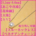 【DM便(メール便) 送料無料】【花珠級】【大珠】 アコヤ真珠 ネックレス 8.5mm-9mm 取り外し可能な棒式スルーネックレス SV925 ベネチアンチェーン ロジウムコーティング ホワイトピンク ラウンド ペンダント あこや真珠 アコヤ真珠 スルーネックレス