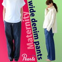 【マタニティ パンツ デニム ワイド ゆったり】おなか周りが決め手!妊娠初期〜臨月〜産後も快適♪おなかノンストレス♪ マタニティ ワイドデニムパンツ