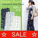 ≪30%OFF≫【授乳服 ワンピース マキシ マキシ丈】花柄プリントジョーゼットの授乳口つきキャミソールワンピース