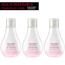 資生堂 ザ・ヘアケア アクアインテンシブ オイルアンリミテッド シルク 100ml 【3個セット】