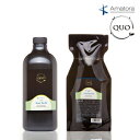アマトラ QUO クゥオ ヘアバス es 1000ml キトマスク 1000g セット 【送料無料】 ポンプ・カートリッジ別