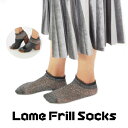 ラメソックス ( 靴下 ソックス プチプラ ラメ 透け感 ) 【メール便(ネコポス100円)対応商品】