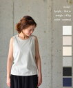harmonie アルモニふんわり天竺6ステッチ無地タンクトップ(全6色)【クーポン対象外】【1枚のみメール便OK】【あす楽対応(メール便の場合は不可)】8730175:*メール便でのあす楽はご利用頂けません。 ◆ あす楽について ◆ご利用の際は必ずご確認ください ■その他item検索 harmonie一覧 新着・再入荷 キャミソール/タンクトップ 予約 トップス ■こちらもオススメ♪ 商品検索>トップス>タンクトップ>6ステッチ>無地 【select-shop】【2017s/s】【2017/5/2】 *メーカー希望小売価格はメーカー商品タグに基づいて掲載していますharmonie アルモニふんわり天竺6ステッチ無地タンクトップ - clothing item - ina / リネンタックロングスカート(全12色) ・・・・・・・・・・・・・・・・・・・・・・・・・・・・・・・・・・・・・・・・・・・・・・・・ - color variation - - item information - made 日本製 fabric 綿100% details ■透け感:whiteはあり 手をかざすと指先までぼんやりと透けます。 ■厚み:薄い ■素材感:ふっくら柔らかな綿素材 オーガニックコットンの優しい肌触りで、 直接肌に触れるインナー使いにも最適です◎ ネック・袖ぐりには同素材の切り替えが施され、 6ステッチがポイントに。 色違いで欲しくなる万能タンクトップです。 ■首周り:少し深めのあき フィット感があるので、気になりにくいです。 ■カラー:naturalは黄みかかったベージュっぽい色み、 oatmealは杢調カラーで、naturalに比べると 少し白っぽい色みです。 landry 着丈 身幅 肩幅 裾幅 袖口幅 Free 62cm 43cm 30cm 45cm 22cm サイズの測り方はこちら 他のharmonie(アルモニ)はコチラ 他のキャミソール・タンクトップはコチラ http://hb.afl.rakuten.co.jp/hgc/g00q3xe1.q0w829f7.g00q3xe1.q0w83e00/?pc=http%3A%2F%2Fitem.rakuten.co.jp%2Fpedal%2Fharmonie_8730175%2F&m=http%3A%2F%2Fm.rakuten.co.jp%2Fpedal%2Fi%2F10006967%2F