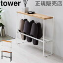 【GWもあす楽】スリッパラック 天板付きスリッパラック tower タワー 山崎実業 おしゃれ スリム 天板 玄関収納 シンプル スリッパ収納 スリッパ立て