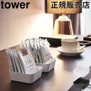 メタルトレー S tower タワー 山崎実業 アメニティトレー 小物 小物置き トレイ 収納 紅茶 来客 洗面所 デスク 業務用 シンプル おしゃれ あす楽
