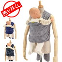 最大1400円クーポン 売り尽くし ボバ Boba 抱っこひも ボバラップ Boba Wrap クラシック 新生児 赤ちゃん コットン コンパクト ベビーキャリア 抱っこ紐 あす楽