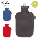 ファシー 湯たんぽ Fashy 湯たんぽ Fleece cover with hot water bottle 2.0L フリースカバー付き 湯たんぽ 6530 あす楽