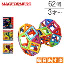 マグフォーマー おもちゃ 62ピース 知育玩具 キッズ アメ...