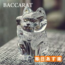 バカラ まねき猫 置物 クリスタル ガラス クリア 2607...