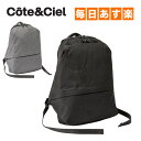 コートエシエル Cote et Ciel バックパック ムーズ エコヤーン 2803 Meuse Eco Yarn リュックサック デイパック 男女兼用