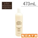 John Masters Organics ジョンマスターオーガニック Medium ミディアム Lavender & Avocado Intensive Conditioner Medium ラベンダー&アボカド L&Aインテンシブコンディショナー 473ml 0669558-100084