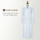カシウェア バスローブ ロングローブ ライト ウェイト ホワイト バスローブ KASHWERE