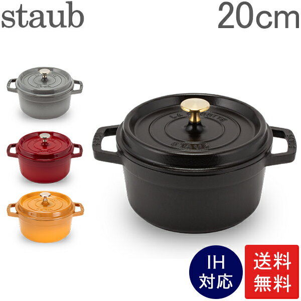 ő1400~N[| XgEu  Staub sR RRbgEh cocotte rund 20cm z[[  Ȃ  Lb`pi  