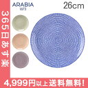 アラビア 24h アベック プレート フラット 26cm 洋...
