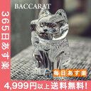 バカラ まねき猫 置物 クリスタル ガラス クリア
