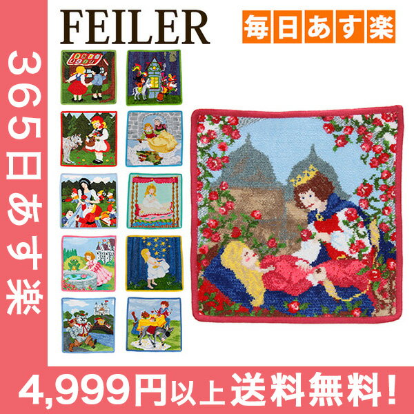 【全品5%OFFクーポン】【お盆もあす楽】 フェイラー Feiler ハンカチ タオル 25×25cm ハンドタオル フェアリーテイル Wash Cloth 童話 タオルハンカチ ミニタオル 上質 プレゼント プチギフト [4999円以上送料無料]